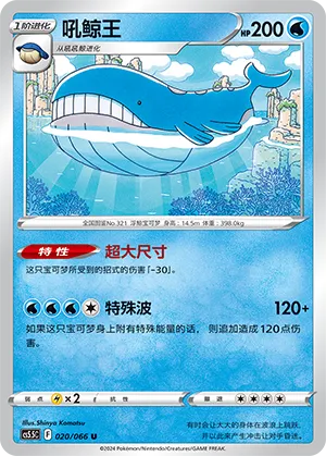 Wailord 020 — Shadow of Glory (Chinese Pokémon TCG card)