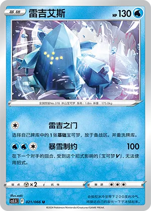 Regice 021 — Shadow of Glory (Chinese Pokémon TCG card)