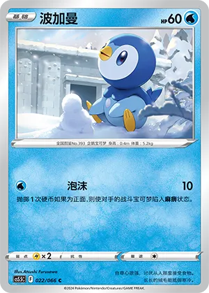 Piplup 022 — Shadow of Glory (Chinese Pokémon TCG card)