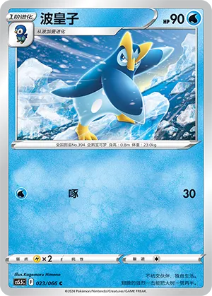 Prinplup 023 — Shadow of Glory (Chinese Pokémon TCG card)