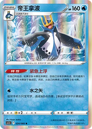 Empoleon 024 — Shadow of Glory (Chinese Pokémon TCG card)