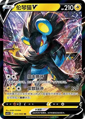 Luxray V 025 — Shadow of Glory (Chinese Pokémon TCG card)