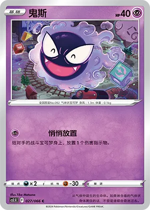 Gastly 027 — Shadow of Glory (Chinese Pokémon TCG card)