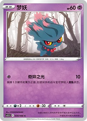 Misdreavus 030 — Shadow of Glory (Chinese Pokémon TCG card)