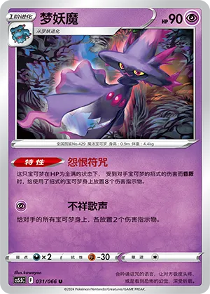 Mismagius 031 — Shadow of Glory (Chinese Pokémon TCG card)