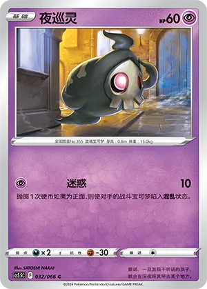Duskull 032 — Shadow of Glory (Chinese Pokémon TCG card)