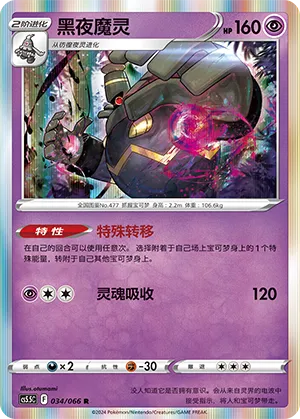 Dusknoir 034 — Shadow of Glory (Chinese Pokémon TCG card)