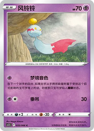 Chimecho 035 — Shadow of Glory (Chinese Pokémon TCG card)