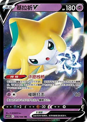Jirachi V 036 — Shadow of Glory (Chinese Pokémon TCG card)