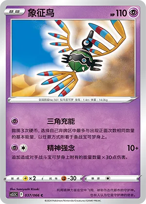 Sigilyph 037 — Shadow of Glory (Chinese Pokémon TCG card)