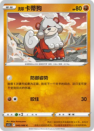 Hisuian Growlithe 040 — Shadow of Glory (Chinese Pokémon TCG card)