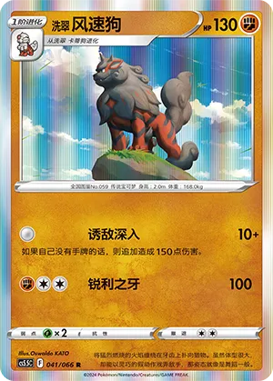 Hisuian Arcanine 041 — Shadow of Glory (Chinese Pokémon TCG card)