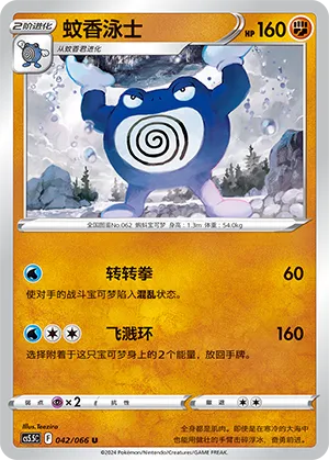 Poliwrath 042 — Shadow of Glory (Chinese Pokémon TCG card)