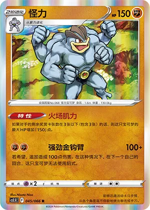 Machamp 045 — Shadow of Glory (Chinese Pokémon TCG card)