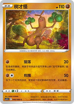 Sudowoodo 046 — Shadow of Glory (Chinese Pokémon TCG card)