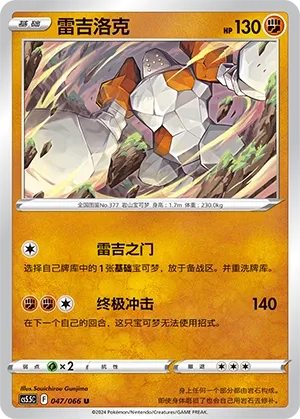 Regirock 047 — Shadow of Glory (Chinese Pokémon TCG card)