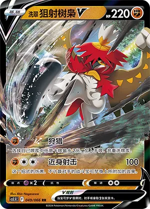 Hisuian Decidueye V 049 — Shadow of Glory (Chinese Pokémon TCG card)