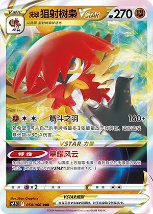 Hisuian Decidueye VSTAR 050 — Shadow of Glory (Chinese Pokémon TCG card)