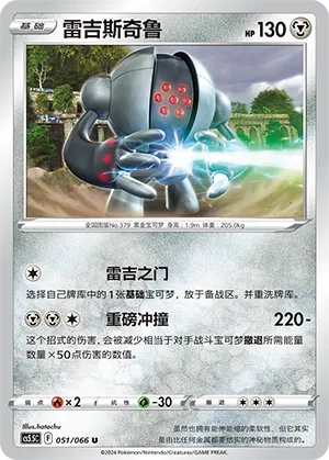 Registeel 051 — Shadow of Glory (Chinese Pokémon TCG card)