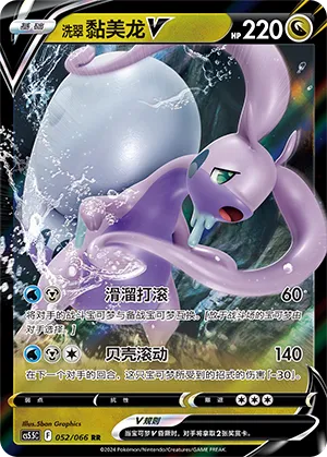 Hisuian Goodra V 052 — Shadow of Glory (Chinese Pokémon TCG card)