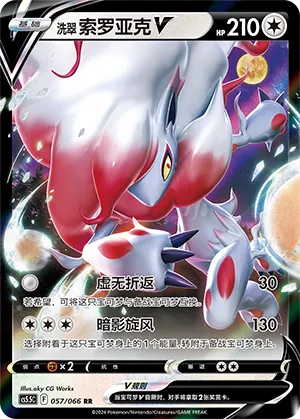Hisuian Zoroark V 057 — Shadow of Glory (Chinese Pokémon TCG card)