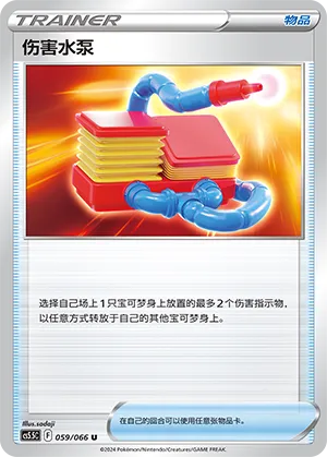 Damage Pump 059 — Shadow of Glory (Chinese Pokémon TCG card)
