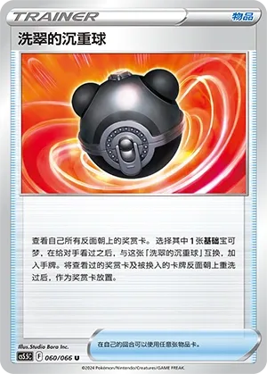 Hisuian Heavy Ball 060 — Shadow of Glory (Chinese Pokémon TCG card)
