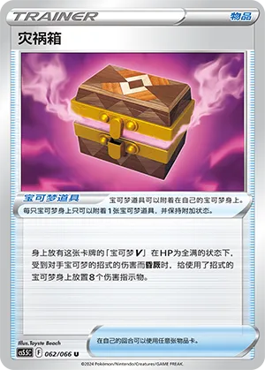 Box of Disaster 062 — Shadow of Glory (Chinese Pokémon TCG card)