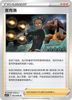 Grant 063 — Shadow of Glory (Chinese Pokémon TCG card)