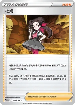Roxanne 065 — Shadow of Glory (Chinese Pokémon TCG card)
