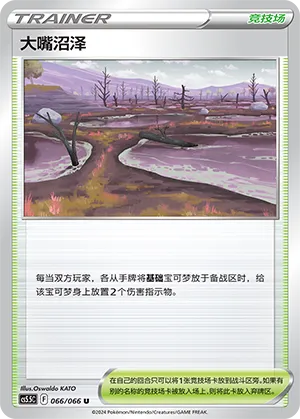 Gapejaw Bog 066 — Shadow of Glory (Chinese Pokémon TCG card)