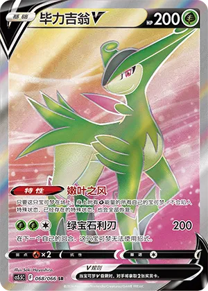 Virizion V 068 — Shadow of Glory (Chinese Pokémon TCG card)