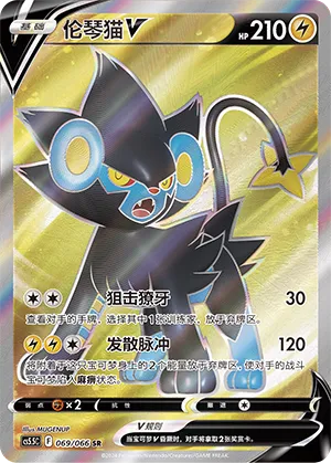 Luxray V 069 — Shadow of Glory (Chinese Pokémon TCG card)