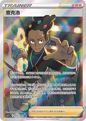 Grant 074 — Shadow of Glory (Chinese Pokémon TCG card)