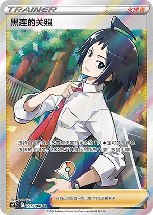 Cheren's Care 075 — Shadow of Glory (Chinese Pokémon TCG card)