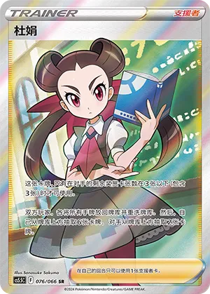 Roxanne 076 — Shadow of Glory (Chinese Pokémon TCG card)