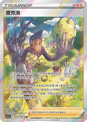 Grant 078 — Shadow of Glory (Chinese Pokémon TCG card)