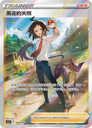 Cheren's Care 079 — Shadow of Glory (Chinese Pokémon TCG card)