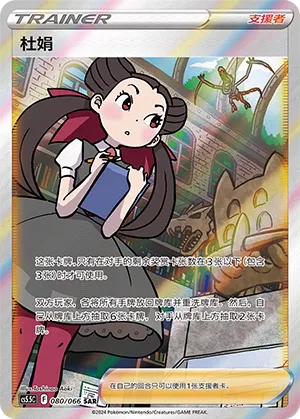 Roxanne 080 — Shadow of Glory (Chinese Pokémon TCG card)