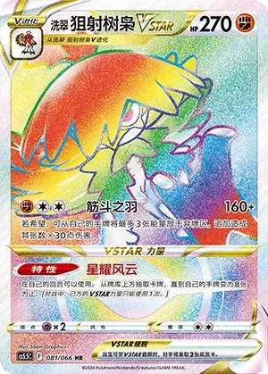 Hisuian Decidueye VSTAR 081 — Shadow of Glory (Chinese Pokémon TCG card)