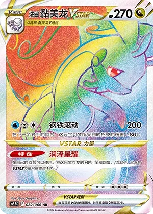 Hisuian Goodra VSTAR 082 — Shadow of Glory (Chinese Pokémon TCG card)