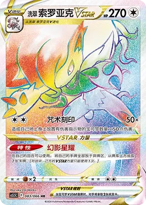 Hisuian Zoroark VSTAR 083 — Shadow of Glory (Chinese Pokémon TCG card)