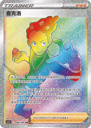Grant 084 — Shadow of Glory (Chinese Pokémon TCG card)
