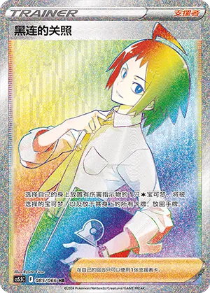Cheren's Care 085 — Shadow of Glory (Chinese Pokémon TCG card)