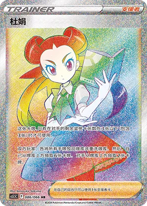 Roxanne 086 — Shadow of Glory (Chinese Pokémon TCG card)