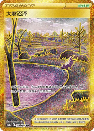 Gapejaw Bog 089 — Shadow of Glory (Chinese Pokémon TCG card)