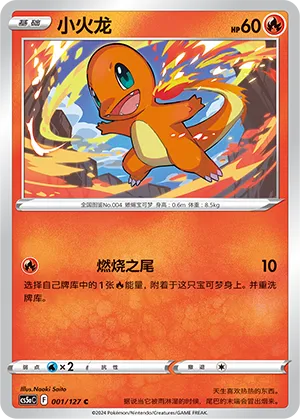 Charmander 001 — Brave Stars (Charm) (Chinese Pokémon TCG card)