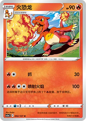 Charmeleon 002 — Brave Stars (Charm) (Chinese Pokémon TCG card)