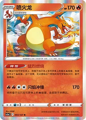 Charizard 003 — Brave Stars (Charm) (Chinese Pokémon TCG card)