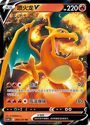 Charizard V 004 — Brave Stars (Charm) (Chinese Pokémon TCG card)